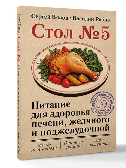 Стол №5. Питание для здоровья печени, желчного и поджелудочной - фото 3