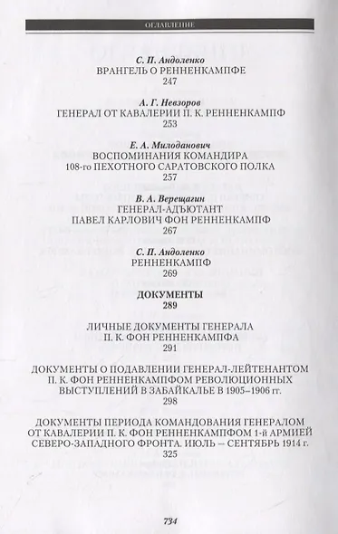 Генерал Ренненкампф - фото 4