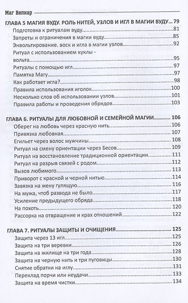Узелковая магия, игла и нить. Работа словом, практикум - фото 3