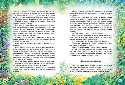Большая книга рассказов - фото 7