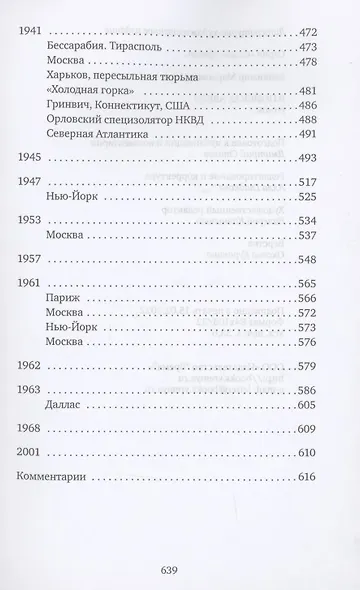 В поисках Авеля: роман - фото 4
