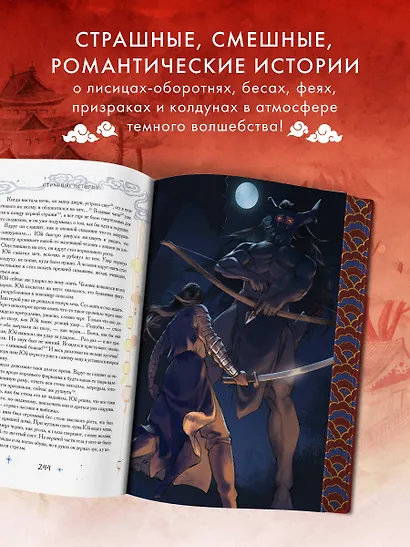Китайские новеллы о чудесах. Коллекционное издание (переплет под натуральную кожу, обрез с орнаментом, два вида тиснения) - фото 7
