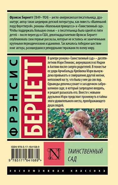 Таинственный сад (новый перевод) - фото 2
