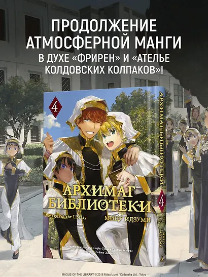 Архимаг библиотеки. Том 4 (Magus of the Library). Манга - фото 4