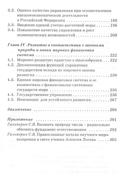 Устойчивое инновационное развитие Российской Федерации и мировые финансы в XXI веке - фото 3