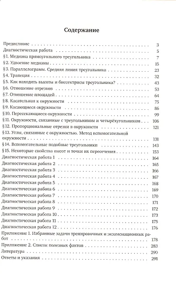 ЕГЭ. Математика. Геометрия. Планиметрия. Задача 16 (профильный уровень) - фото 2