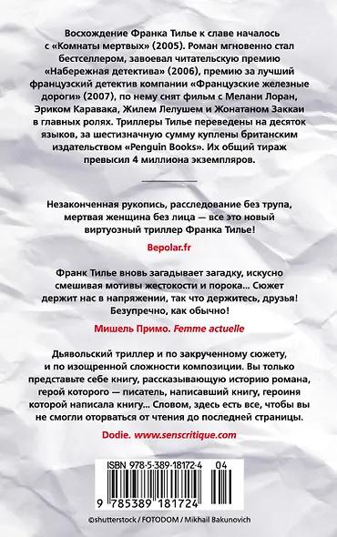 Последняя рукопись - фото 2