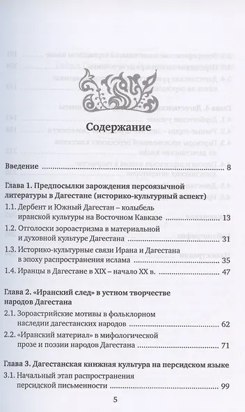 Персидский язык и литература в Дагестане (культурно-исторический контекст) - фото 2