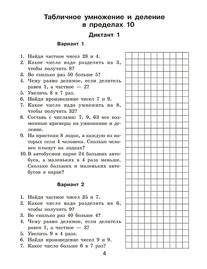 Математические диктанты. Устный счёт. 3-й класс - фото 11