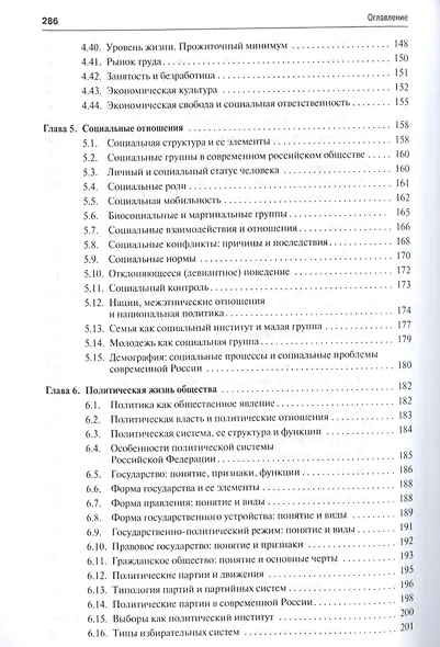 Обществознание Учебное пособие (2 изд) (м) Моисеев - фото 12