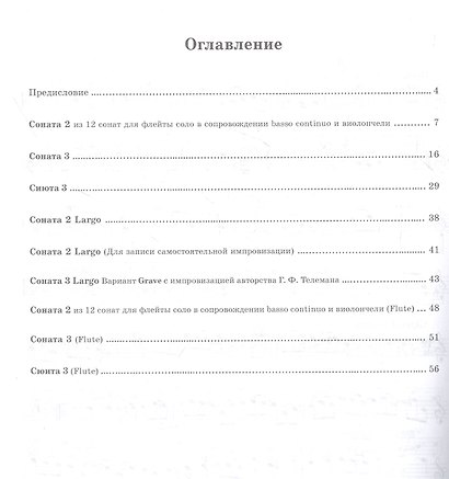 Сонаты для флейты траверсо и basso continuo: ноты - фото 2