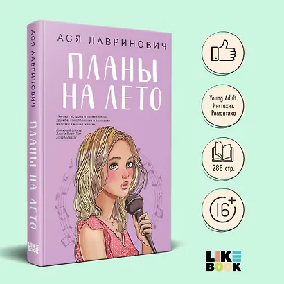 Комплект из 2-х книг: Планы на лето + Косточка с вишней - фото 4