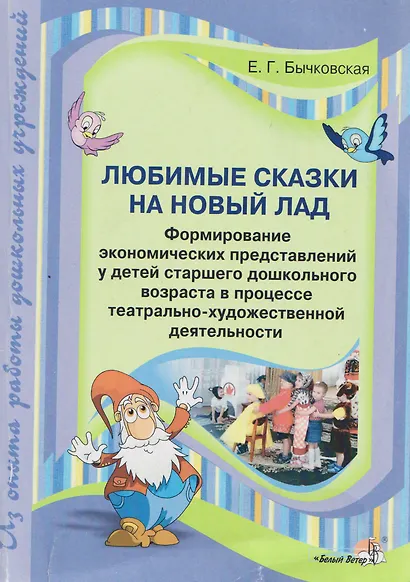 Любимые сказки на новый лад - фото 1