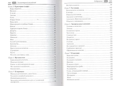 Элементарный английский. Elementary English: Самоучитель английского языка для начинающих - фото 3