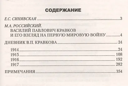 Великая война без ретуши. Записки корпусного врача - фото 2