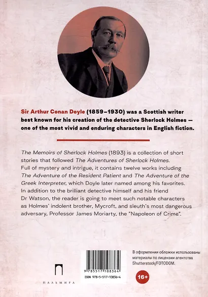 The Memoirs of Sherlock Holmes - фото 3