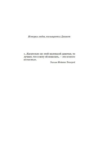 Мужчины не ее жизни - фото 8