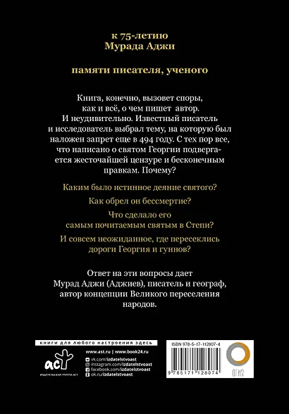 Святой Георгий и гунны - фото 2