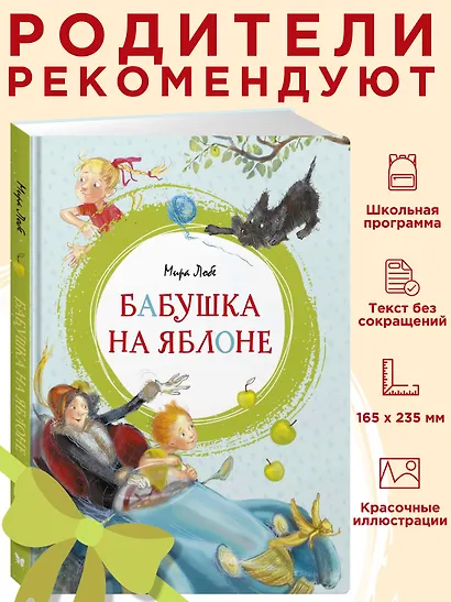 Бабушка на яблоне - фото 3