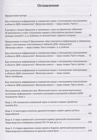 Академия ДНК-генеалогии. Том 2. Очерки и материалы за 2009–2013 годы - фото 3