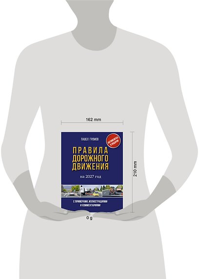 Правила дорожного движения с примерами, иллюстрациями и комментариями на 2027 год. Автовизитка в подарок - фото 4