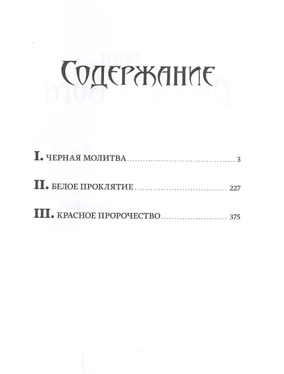 Двойник Бога - фото 2