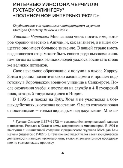 Черчилль. Большая книга интервью - фото 5