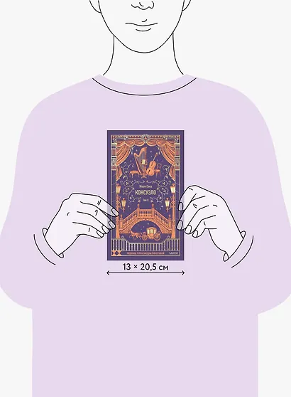 Консуэло. Том 2. Вечные истории - фото 8