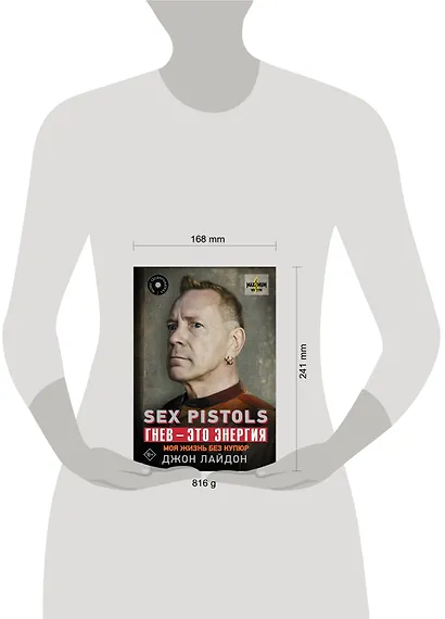 Sex Pistols. Гнев — это энергия: моя жизнь без купюр - фото 3