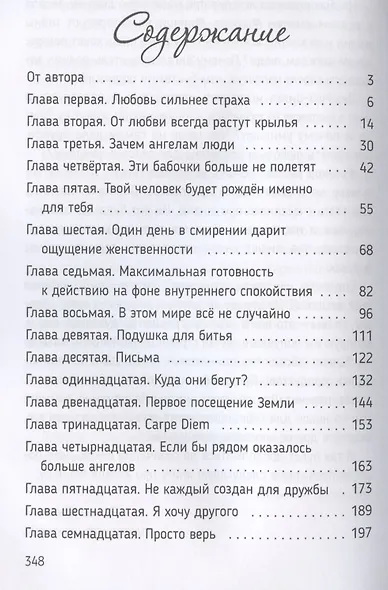 Фаняша. Книга 1. Зачем ангелам люди - фото 2