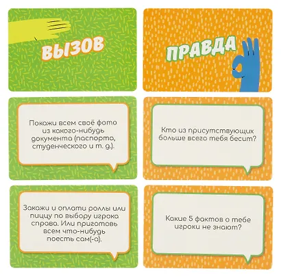 Настольная игра "Правда или вызов" (55  карточек + правила игры) - фото 3