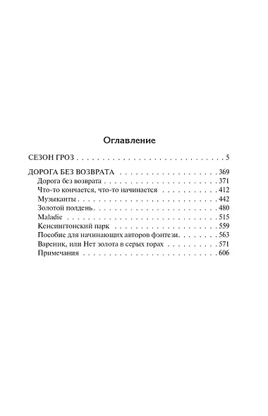 Ведьмак: Сезон гроз. Дорога без возврата - фото 3