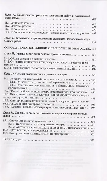 Охрана труда - фото 5