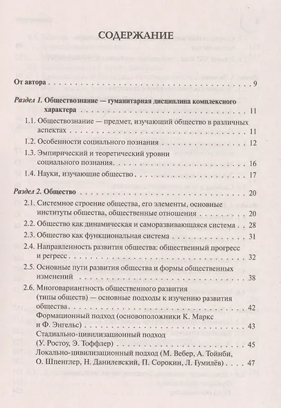 Обществознание. Большой справочник для подготовки к ЕГЭ и ОГЭ - фото 2