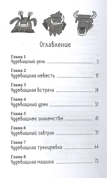 Моя чудовищная школа - фото 3