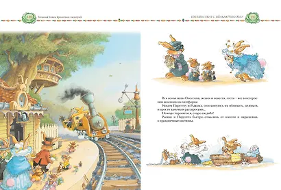 Большая книга кроличьих историй - фото 8