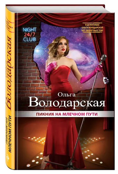 Пикник на Млечном пути - фото 3