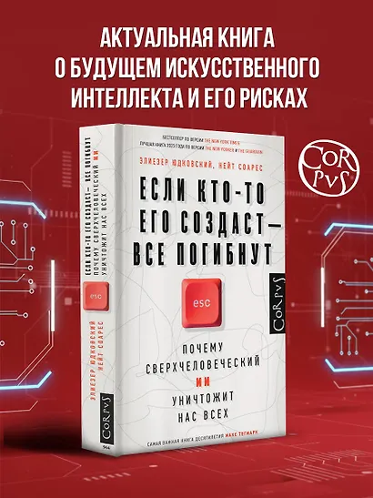 Если кто-то его создаст — все погибнут - фото 3