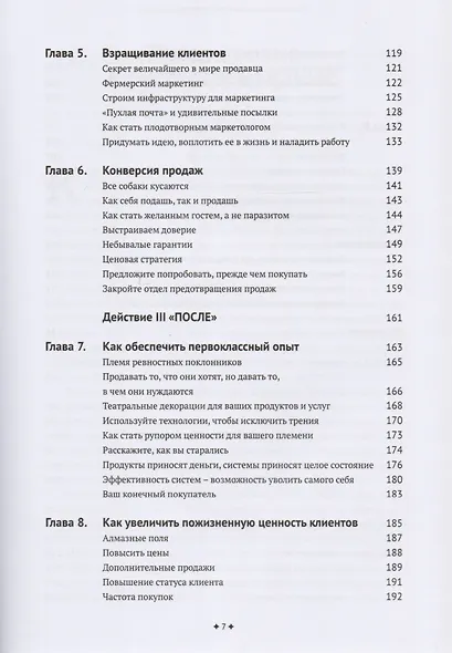 Одностраничный маркетинговый план. Как найти клиентов, заработать больше денег и выделиться из толпы - фото 4