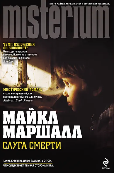 Слуга смерти - фото 1