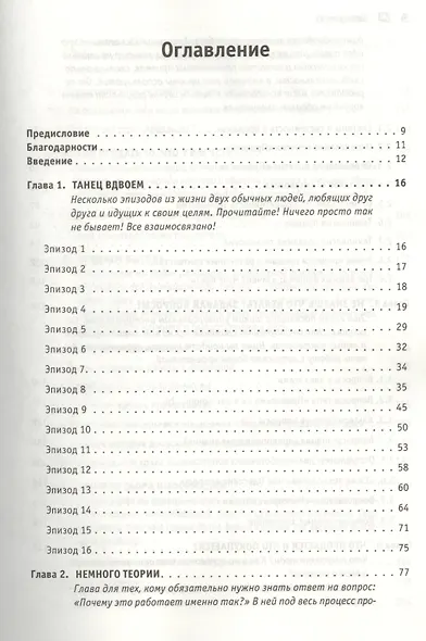 Танец продавца, или Нестандартный учебник по системным продажам - фото 2