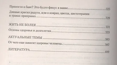 Испытай силу приправ и будешь здрав. Мифы и реальность - фото 4