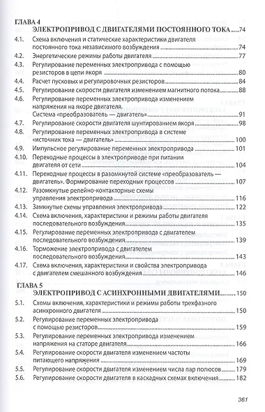 Электрический привод - фото 3