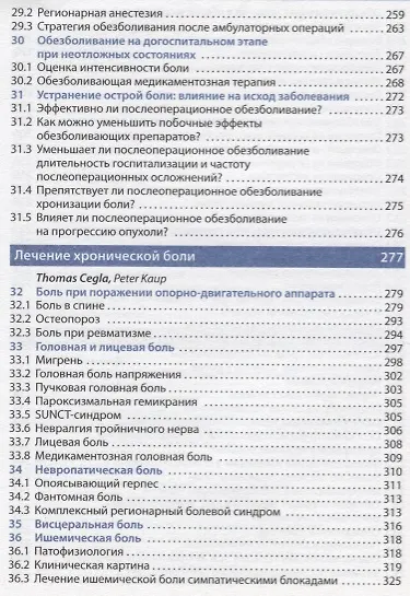 Лечение боли - фото 5