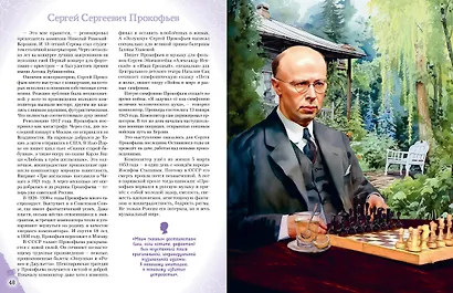 Музыканты, прославившие Россию - фото 13