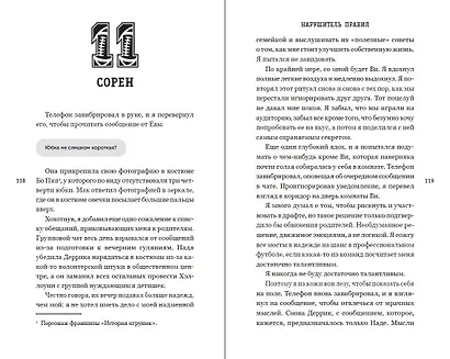 Нарушитель правил (#1) - фото 8