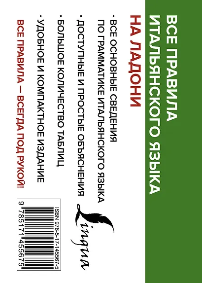 Все правила итальянского языка на ладони - фото 2