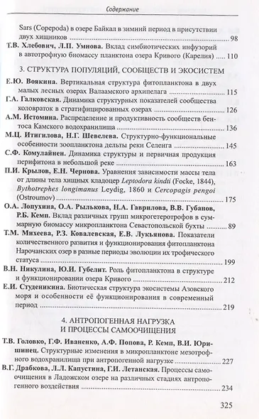 Состояние и проблемы продукционной гидробиологии - фото 3