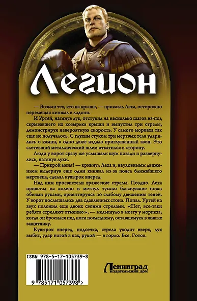Легион - фото 2