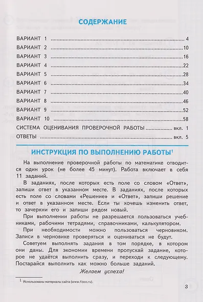 Математика: Всероссийская проверочная работа за курс начальной школы: практикум по выполнению типовых заданий. 10 вариантов заданий. Контрольные ответы. ФГОС НОВЫЙ - фото 2